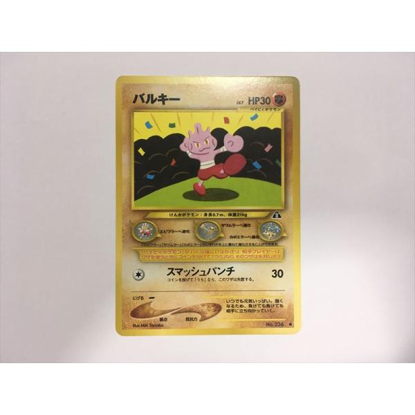 Pokemon（ポケモン） N327【ポケモン カード】 バルキー 236 旧裏面