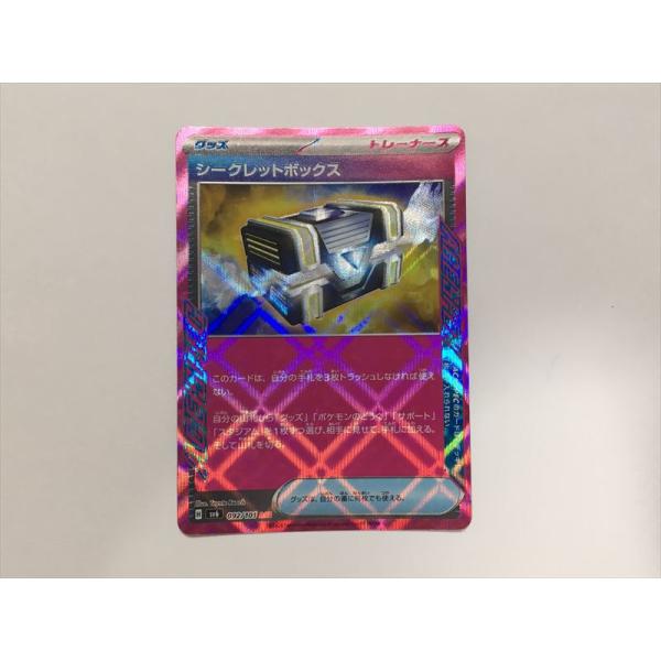 Pokemon（ポケモン） R262【ポケモン カード】 シークレットボックス