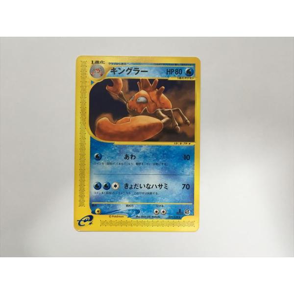 PSA10 キングラー (111/128) 1ED付　ポケモンカードｅシリーズ ポケカ キングラー eカード 111/128 1ed ポケモンカード eカード