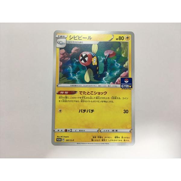 Pokemon（ポケモン） M974【ポケモン カード】 シビビール 297/S-P