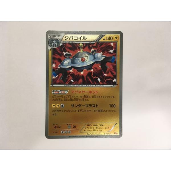 Pokemon（ポケモン） F23【ポケモン カード】 ジバコイル 040/131 CP4