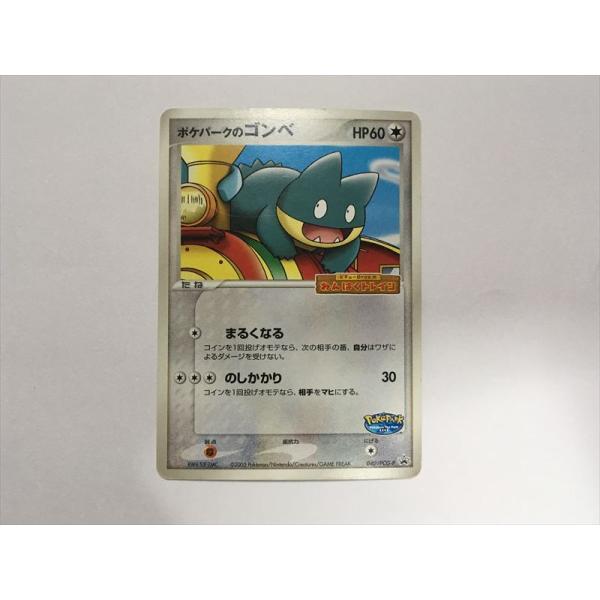 ポケモンカード プロモ ポケパーク Pokemon（ポケモン） F358【ポケモン カード】 ポケパークのゴンべ 040
