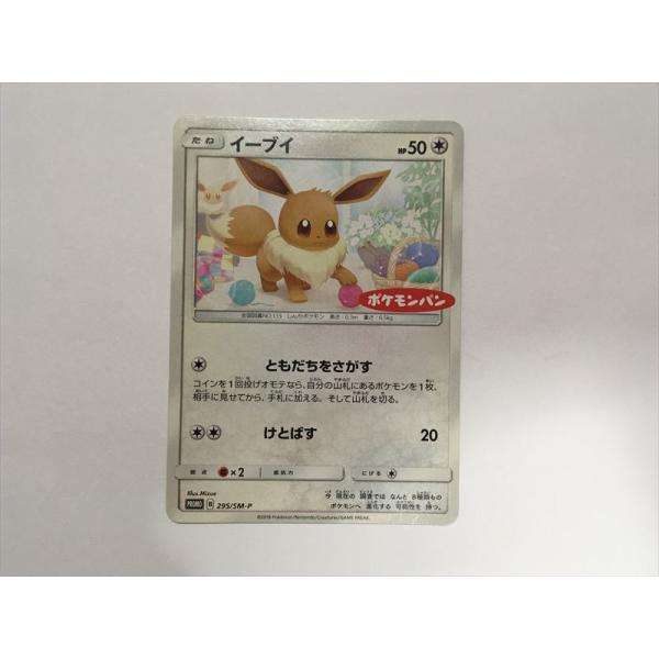 Pokemon（ポケモン） F364【ポケモン カード】 イーブイ 295/SM-P