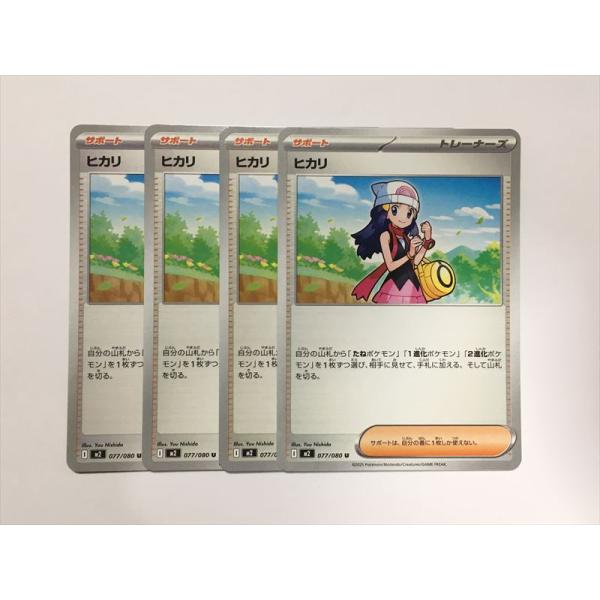 Pokemon（ポケモン） A64【ポケモン カード】 ヒカリ U 077/080 M2 4枚