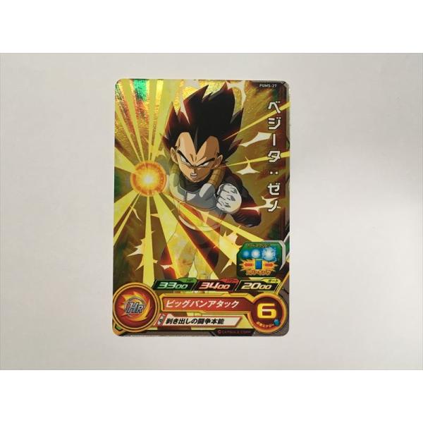 スーパードラゴンボールヒーローズ J71【ドラゴンボールヒーローズ