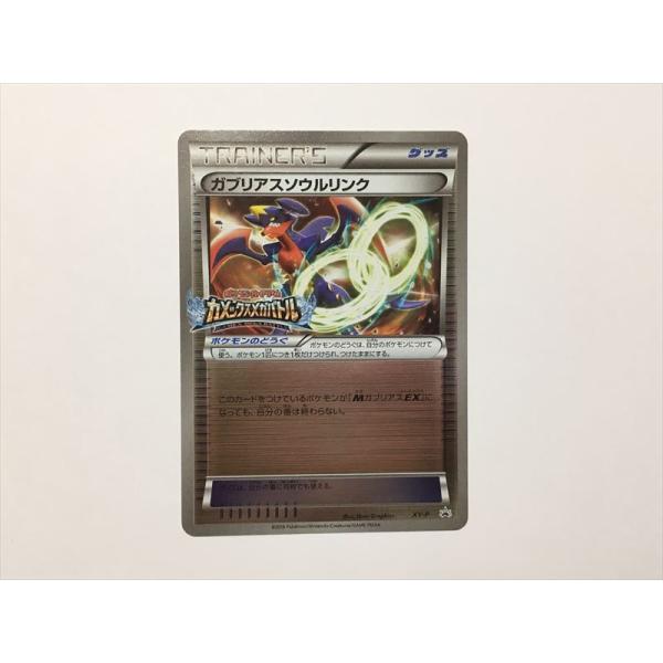 Pokemon（ポケモン） W224【ポケモン カード】 ガブリアスソウルリンク