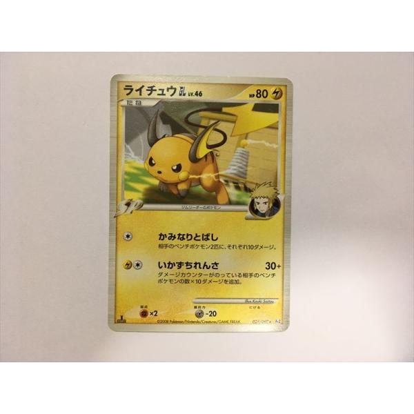 Pokemon（ポケモン） ZB480【ポケモン カード】 ライチュウGL 027/090