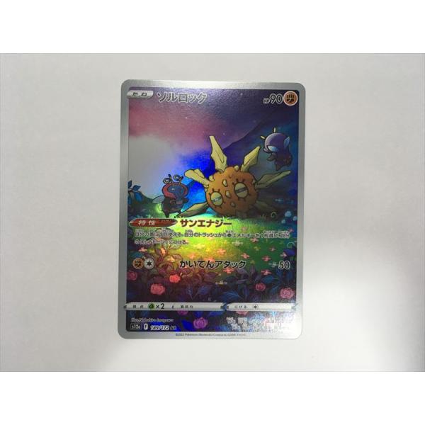 ポケモンカード リリエの気持ち ソルロックセット Pokemon（ポケモン） ZA334【ポケモン カード】 ソルロック 189/172