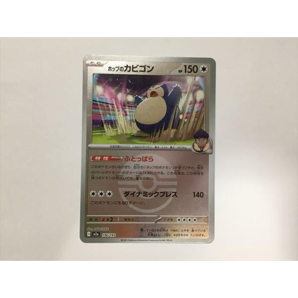 Pokemon（ポケモン） K90【ポケモン カード】 ホップのカビゴン I M2a