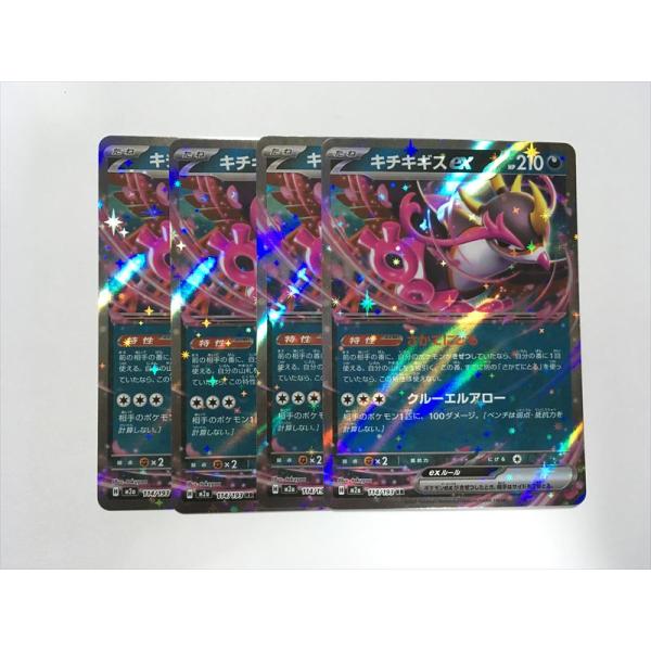 ポケモンカード　メガドリームex RR まとめ売り　350枚　キチキギスex 他 MEGAドリームex RR】キチキギスex 114/193 - マナソース