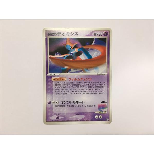 裂空のデオキシス　フォルムチェンジ　ポケモンカード Pokemon（ポケモン） L261【ポケモン カード】 裂空のデオキシス 002