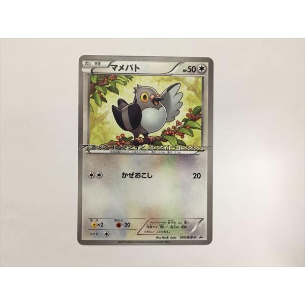 Pokemon（ポケモン） F254【ポケモン カード】 マメパト BW-P プロモ