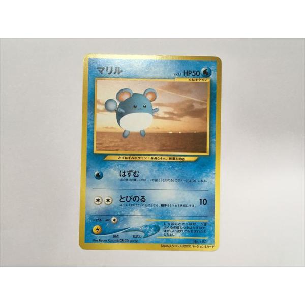 マリルANA 2000 プロモカード [美品] Pokemon 未剥がし Pokemon（ポケモン） ZC368【ポケモン カード】 マリル ANA スペシャル