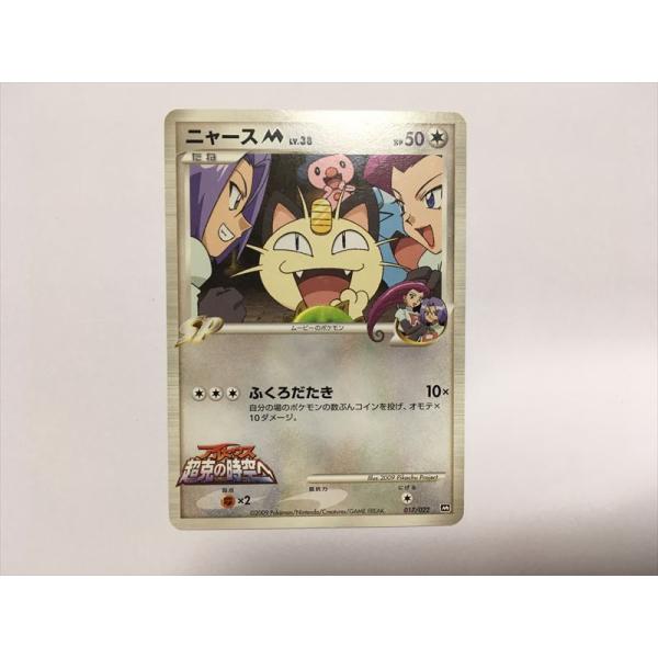 Pokemon（ポケモン） J64【ポケモン カード】 ニャースM LV.38 017/022