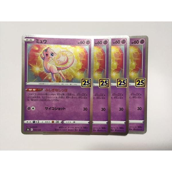 ポケモンカード　ミュウ　ふしぎなしっぽ　25th Pokemon（ポケモン） ZA122【ポケモン カード】 ミュウ ふしぎなしっぽ