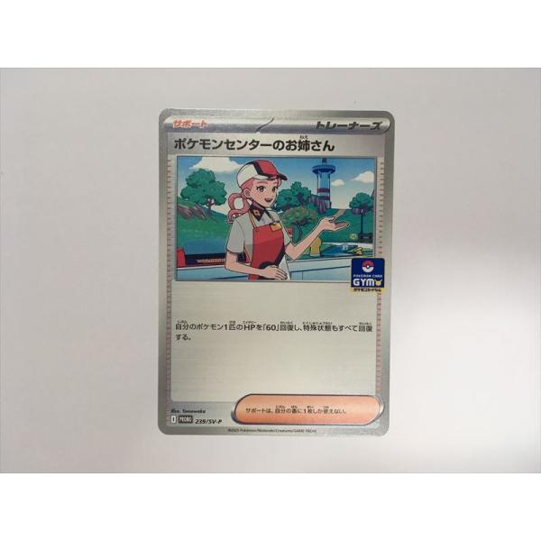 Pokemon（ポケモン） H378【ポケモン カード】 ポケモンセンターのお