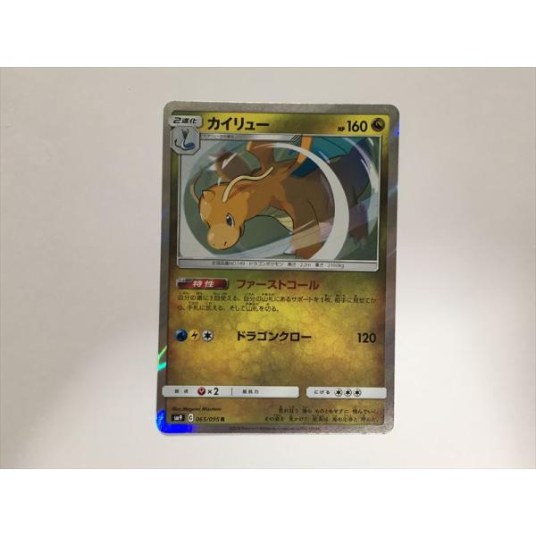 Pokemon（ポケモン） R28【ポケモン カード】 カイリュー 065/095 SM9