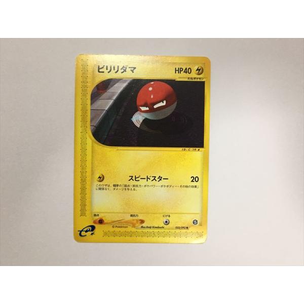 PSA10 ビリリダマ　033/092 カードe　ポケモンカード Pokemon（ポケモン） Y322【ポケモン カード】 ビリリダマ 033/092