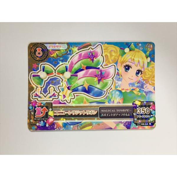 a575【アイカツ カード】 ユニコーンサジットリボン 02-51 R
