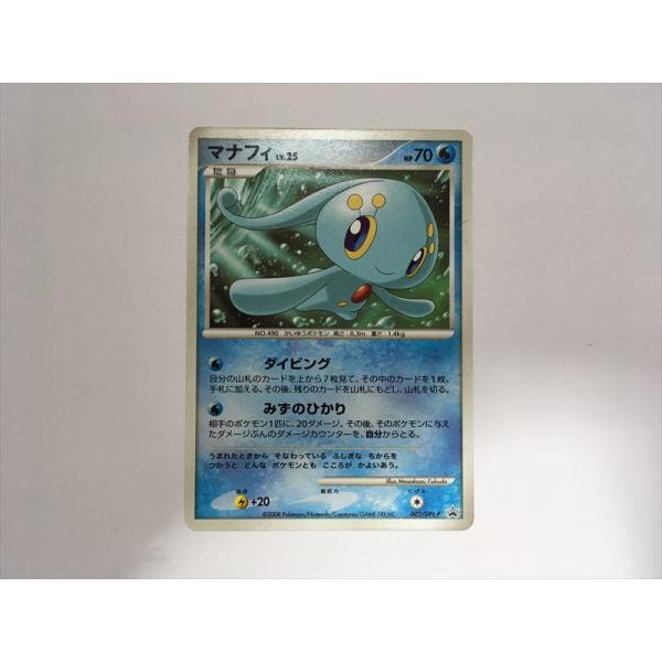T249【ポケモン カード】 マナフィ PROMO プロモ 002/DPt-P 即決