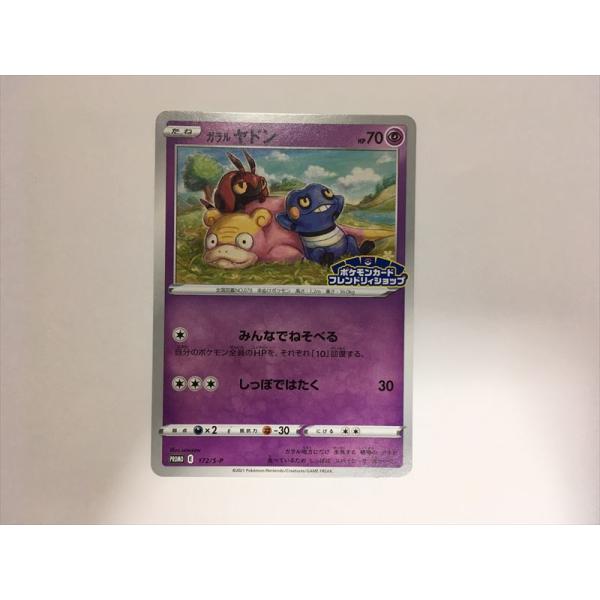 ガラルヤドン プロモカード VSS鑑定9 ガラルヤドン(030/070)[C]【S6H