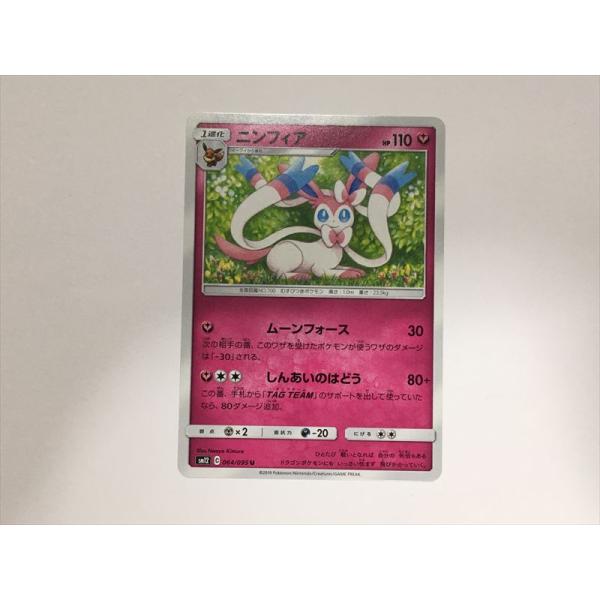 Pokemon（ポケモン） ZC345【ポケモン カード】 ニンフィア SM12 064