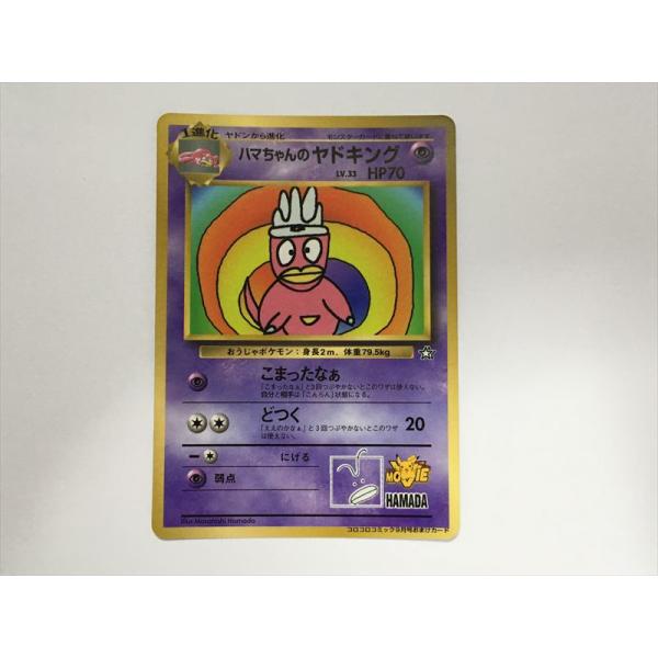Pokemon（ポケモン） T146【ポケモン カード】 ハマちゃんのヤドキング