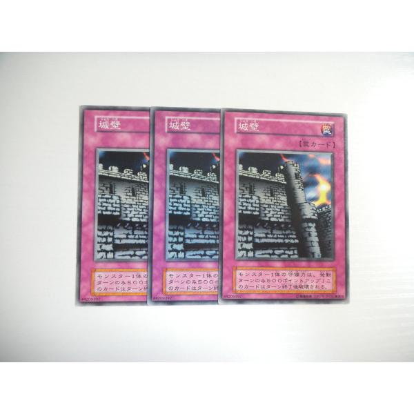 J152【遊戯王】城壁 初期版 ノーマル 3枚セット 初期 即決 : E-asta