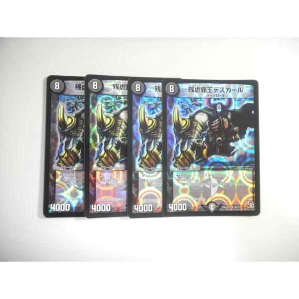 BP【デュエルマスターズ】残虐覇王デスカール 4枚セット