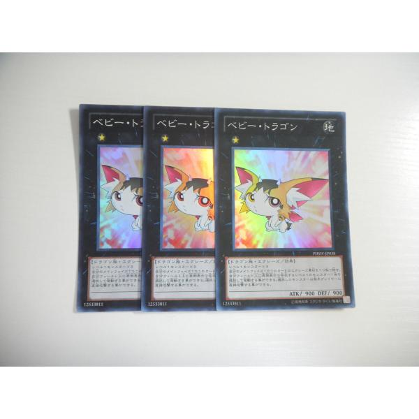 R163【遊戯王】ベビー・トラゴン 3枚セット スーパーレア 即決 : E