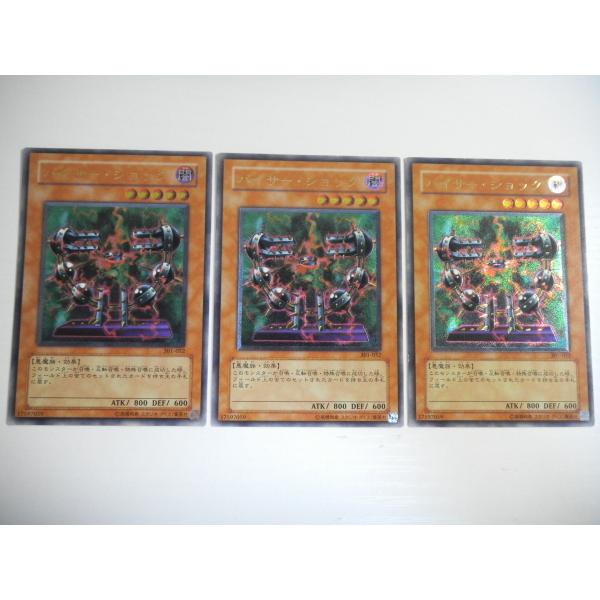 BX【遊戯王】バイサー・ショック 3枚セット レリーフ 即決 : E-asta