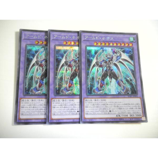 AJ【遊戯王】アームド・ネオス 3枚セット シークレットレア 即決 : E 