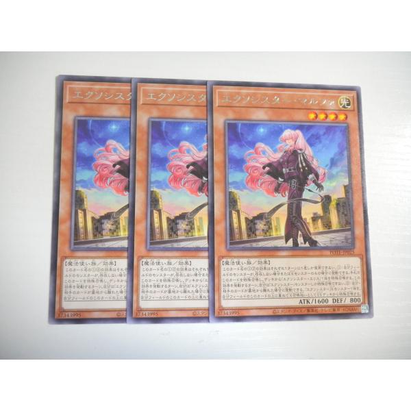 AU2【遊戯王】エクソシスター・マルファ 3枚セット レア 即決 : E-asta