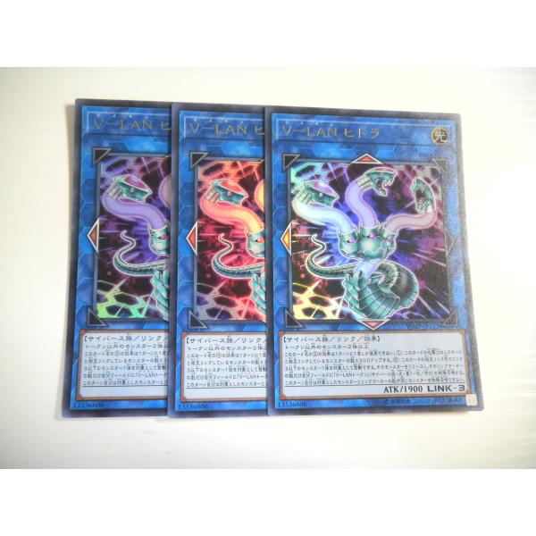 BS2【遊戯王】V-LAN ヒドラ 3枚セット ウルトラレア 即決 : E-asta