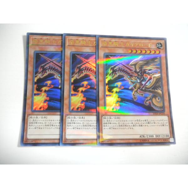 遊戯王 暗黒騎士ガイア セット 【アルティメット・ウルトラレア】 BY4【遊戯王】暗黒騎士ガイアロード 3枚セット ウルトラレア 即決 : E