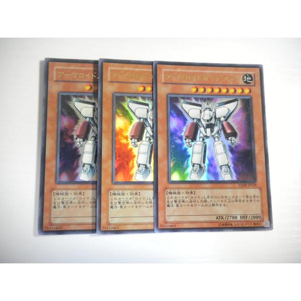 AB【遊戯王】アーマロイドガイデンゴー 3枚セット ウルトラレア 即決