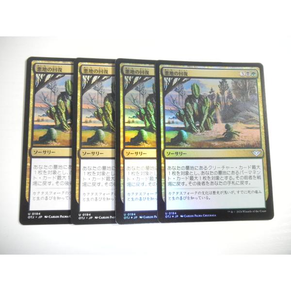 コナミデジタルエンタテインメント F627【MTG】悪地の回復 Foil ×2 非