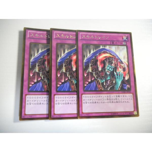 L123【遊戯王】スキルドレイン 3枚セット ゴールドレア 即決 : E-asta