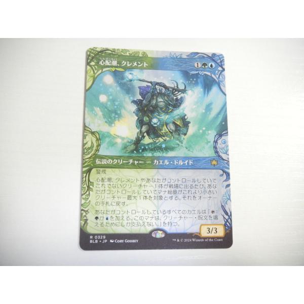 コナミデジタルエンタテインメント E187【MTG】心配潮、クレメント