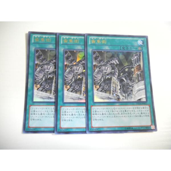 遊戯王 レア 3枚 P196【遊戯王】歯車街 3枚セット ウルトラレア 即決 : E-asta イー