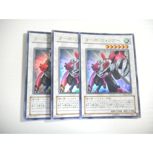 T46【遊戯王】ターボ・ウォリアー 3枚セット ウルトラレア 即決 : E