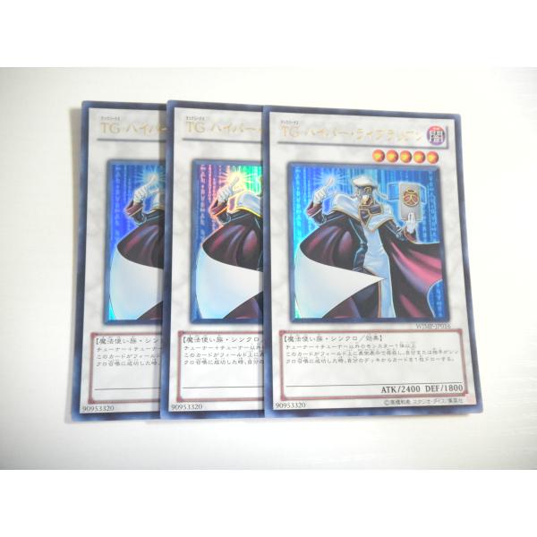 T278【遊戯王】TG ハイパー・ライブラリアン 3枚セット ウルトラレア