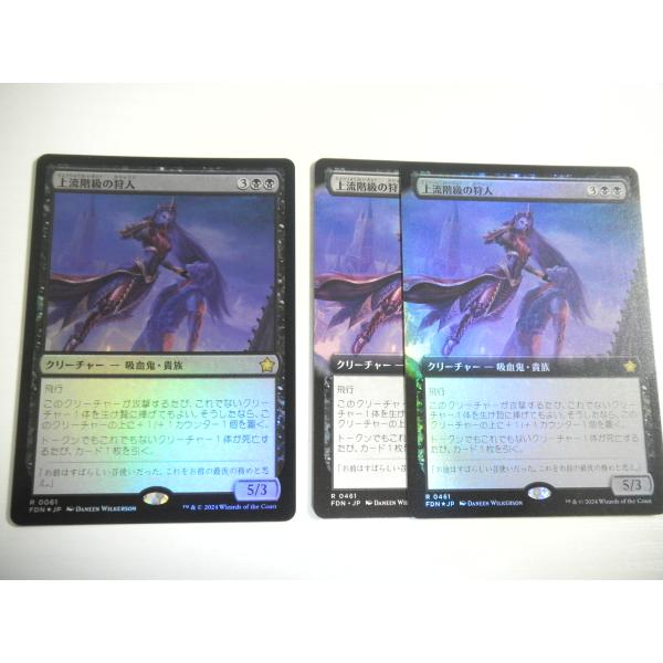 コナミデジタルエンタテインメント E536【MTG】上流階級の狩人 Foil
