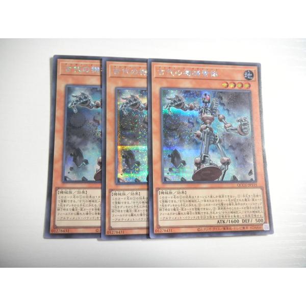 V208【遊戯王】古代の機械素体 3枚セット シークレットレア 即決 : E