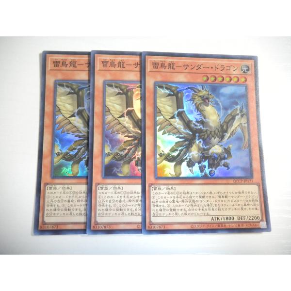 Z108【遊戯王】雷鳥龍-サンダー・ドラゴン 3枚セット