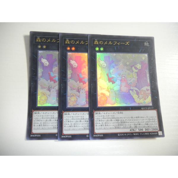 BY3【遊戯王】森のメルフィーズ 3枚セット ウルトラレア 即決 : E-asta