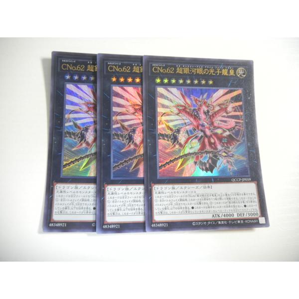 AC5【遊戯王】CNo.62 超銀河眼の光子龍皇 3枚セット ウルトラレア 即決