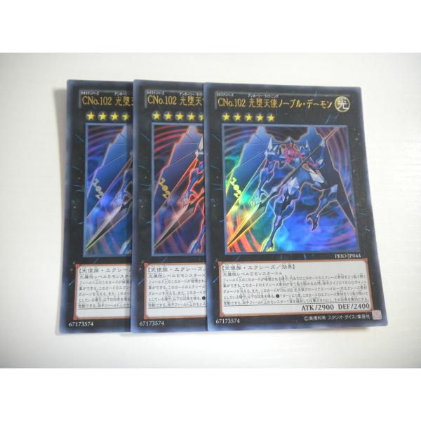 AC3【遊戯王】CNo.102 光堕天使ノーブル・デーモン 3枚セット ウルトラ