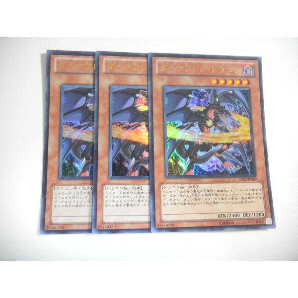 AV5【遊戯王】ダークフレア・ドラゴン 3枚セット ウルトラレア 即決