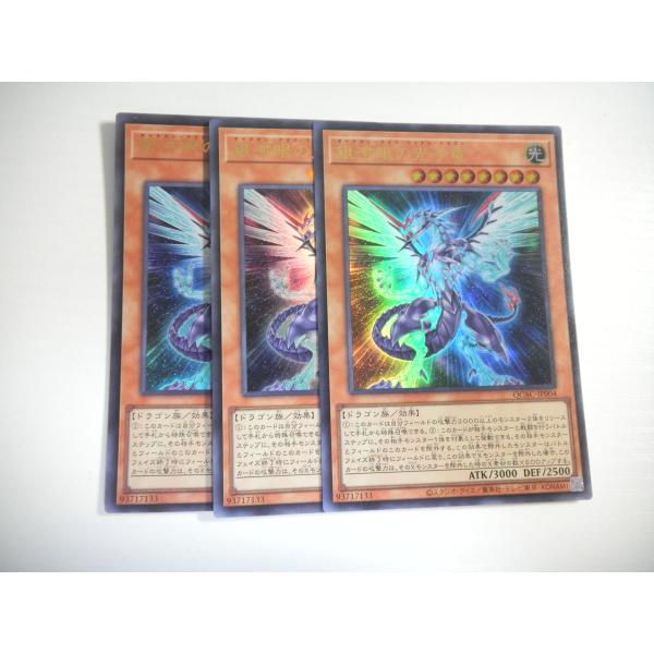 BI2【遊戯王】銀河眼の光子竜 3枚セット ウルトラレア 即決 : E-asta